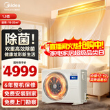 美的（Midea）中央空调风管机一拖一3匹一级能效乐享4代 星光旗舰版 全屋智联 一价全包 1.5匹 一级能效星光旗舰版(15-22)㎡
