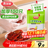 美丽雅一次性手套食品级100只 升级加厚pe塑料厨房和面手套