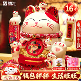 智汇招财猫开业大摆件自动招手电动摇手大号陶瓷新店开业大吉乔迁礼物 【招财进宝】23*20*21 【礼盒+坐垫+围脖】电池插电两用