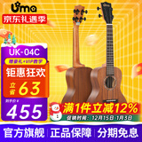 Uma UK-03C/04C初学者尤克里里入门乌克丽丽儿童小吉他桃花芯相思木 23英寸UK-04C 经典相思木