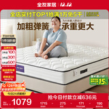 全友家居 天然椰棕床垫2x2.2主卧室大床偏硬护脊厚款弹簧床垫子