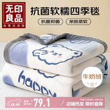 无印良品法兰绒毛毯办公室午睡毯子单人儿童四季空调盖毯披肩毯 120*200cm