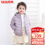 鸭鸭（YAYA）儿童轻薄羽绒服短款小童中大童连帽男女童2023秋冬洋气童装外套 浅紫 90
