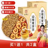 江萃炒麦芽山楂组合300克 原料月子产后妈妈回茶儿童奶消积茶袋泡茶包