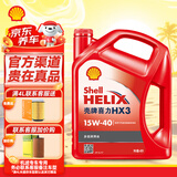 壳牌机油5w-30超凡喜力0w-20 红壳HX3 15W40 4L 多级润滑油