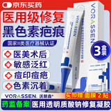 沃朗森医用透明质酸钠皮肤修护凝胶修复皮肤屏障受损祛痘印化消除黑色素