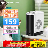 艾美特（AIRMATE） 电暖器家用暖风机台式取暖器冷暖立卧两用桌面办公室电暖气 白色加湿款