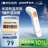 鱼跃(yuwell)红外电子温度体温计婴儿童老人测温额温枪可测奶温YHW-2