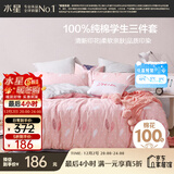 水星家纺三件套床上纯棉100%全棉透气床单被套学生宿舍1.2m床家居馆