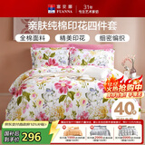 富安娜家纺床上四件套纯棉 100%全棉床品套件 单双人床单被套1米5床家居馆