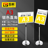 百舸（BAIGE） 指示牌不锈钢立牌可升降展示牌立式广告牌支架指示牌告示牌展示架水牌展架 A3银色直角