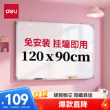 得力（deli）90*120cm白板写字板 蜂窝板芯商用磁吸板黑板办公用记事板墙贴小黑板儿童家用教学水笔可擦写画板