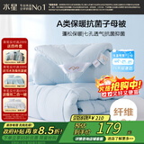 水星家纺被子冬季被子母被芯二合一纤维被褥约6.4斤150*210cm蓝