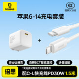 倍思智简套装C转LPD27W 1.5m + 小方块 充电器 1C 20W（折叠）白