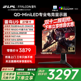 雷鸟U9 27英寸4K165Hz 2304分区QD-MiniLED高刷电竞显示器 Type-C 90W HDR1400 旋转升降 电脑显示屏