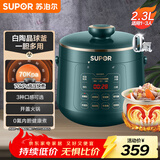 苏泊尔（SUPOR）【国家补贴】一人食电压力锅2.3L 陶晶球釜开盖火锅智能预约1-3人SY-23YC8062Q电饭煲高压锅