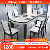 初屋 餐桌 实木岩板餐桌现代简约大理石餐桌椅组合可伸缩折叠吃饭桌子 1.35米黑白色【12MM雪山白岩板】 一桌六椅