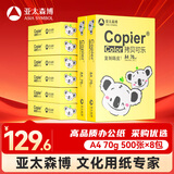 亚太森博快乐考拉A4纸 70g500张*8包一箱 办公用纸 顺滑打印 高性价比复印纸4000张整箱【造纸源头厂牌】