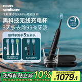 飞利浦（PHILIPS）电动牙刷钻石9系Pro 生日礼物 圣诞礼物 情侣款 送男生女友 充电旅行盒 HX9912/77黑 国家补贴