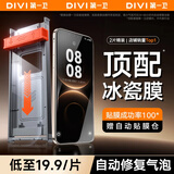 第一卫DIVI【冰瓷膜I双片装】适用华为mate80promax手机膜全胶80ProMax非钢化膜防指纹防摔水凝膜