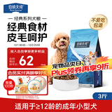 伯纳天纯狗粮经典 比熊小型成犬粮天然粮 经典系列宠物主粮博美1.5kg/3斤