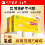 香丹清珂妍胶囊48粒2盒装润肠通便