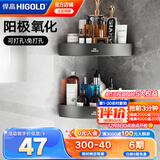 悍高（HIGOLD）卫生间挂件套装浴室挂件毛巾架太空铝免打孔枪灰纸巾架浴巾架 三角蓝（1件）