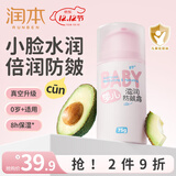 润本（RUNBEN）防皴儿童面霜宝宝霜秋冬季滋润补水保湿乳婴儿防冻防皴裂润肤霜 婴儿防皴霜 75g 【0岁+真空锁鲜】