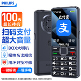 飞利浦（PHILIPS）E528L老年人手机 4G全网通双卡双待超长待机 学生手机初高中生专用  戒网瘾无游戏智能支付 星空黑
