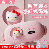 地球往事三丽鸥暖宫腰带大姨妈神器缓解痛经暖宝宝生日520礼物送女友女生 凯蒂猫丨热敷按摩丨I2000毫安