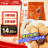 十月稻田 桂圆干 500g 带壳桂圆肉 龙眼肉干 枸杞红枣泡茶八宝粥 零食干货