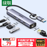 绿联USB3.0转千兆网口网线转接头 USB-C拓展坞分线器RJ45网口转换器集线器适用苹果16笔记本电脑台式机