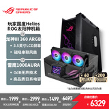 华硕（ASUS） ROG玩家国度 GX601太阳神机箱 全塔侧透明玻璃游戏机箱 组装机水冷电脑机箱 601+雷鹰1000AURA+龙神360ARGB