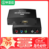 毕亚兹 色差转hdmi转换器 高清1080P分量线ypbpr转hdmi音视频同步转换 机顶盒/wii/XBOX信号接老电视 z12
