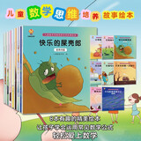 走进奇妙的数学世界(套装8册)孩子爱上数学：儿童数学思维培养绘本 寒暑假作业 一升二寒暑假衔接 小升初暑假衔接