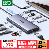 绿联Type-C扩展坞USB-C读卡器雷电4拓展坞HDMI网口转接HUB分线器通用苹果MacBook Air华为联想