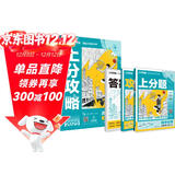 2025版高中必刷题 上分攻略 高一下 化学 必修 第二册 人教版 教材同步练习册 理想树图书