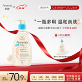 艾惟诺（Aveeno）婴儿洗浴二合一沐浴露 儿童燕麦无皂质洗发水354ml