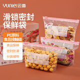 云蕾拉链式保鲜袋密实袋加厚食品级家用冰箱厨房防水防潮滑锁小号40只