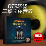 5.1声道dts 环绕音乐歌曲正版试音发烧碟片真无损音乐cd光盘