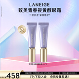 兰芝致美青春视黄醇眼霜15ml*2舒缓紧致肌肤A醇圣诞节礼物送女友