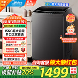 美的（Midea）洗衣机全自动波轮 10公斤大容量家用容量可选 内筒免清洗 升级除螨洗以旧换新 【15超大容量全家洗】飓风深层净洗 MB15L1