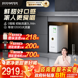 怡口净水（ECOWATER）净水器水晶1000G家用厨下直饮RO膜反渗透0阻垢剂0双酚A国家补贴高品质母婴级ERO152-3