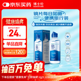 博士伦润明清透隐形眼镜液护理液120ml旅行装美瞳护理液清洁杀菌除蛋白