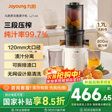 九阳（Joyoung）原汁机三段压榨家用多功能大口径电动冰淇淋机全自动冷压榨果汁果蔬机渣汁分离Z12-LZ566 国家补贴