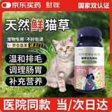 财咪宠物猫咪鲜猫草片幼猫成猫肠道调节促消化植物猫草片200片