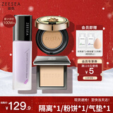 ZEESEA滋色隔离霜紫色30g+粉饼自然色8g+气垫自然色13g+美妆蛋生日礼物