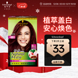 施华蔻（Schwarzkopf）怡然染发霜4.89/9珊瑚红棕 染发剂植物染发膏自己染男女盖白