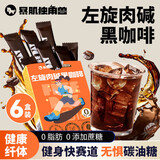 暴肌独角兽左旋肉碱黑咖啡6盒装0蔗糖0脂美式健身有氧运动提高代谢