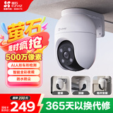 萤石 C8C 500万摄像头 无线WiFi 室外双云台360° 防水防尘监控 手机远程 人形检测 全彩夜视